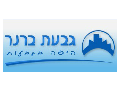 חקלאות קיבוץ גבעת ברנר
