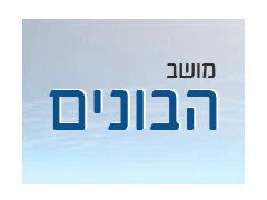 חקלאות מושב הבונים