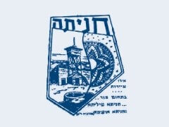 חקלאות קיבוץ חניתה