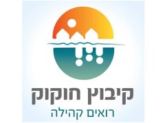 חקלאות קיבוץ חוקוק
