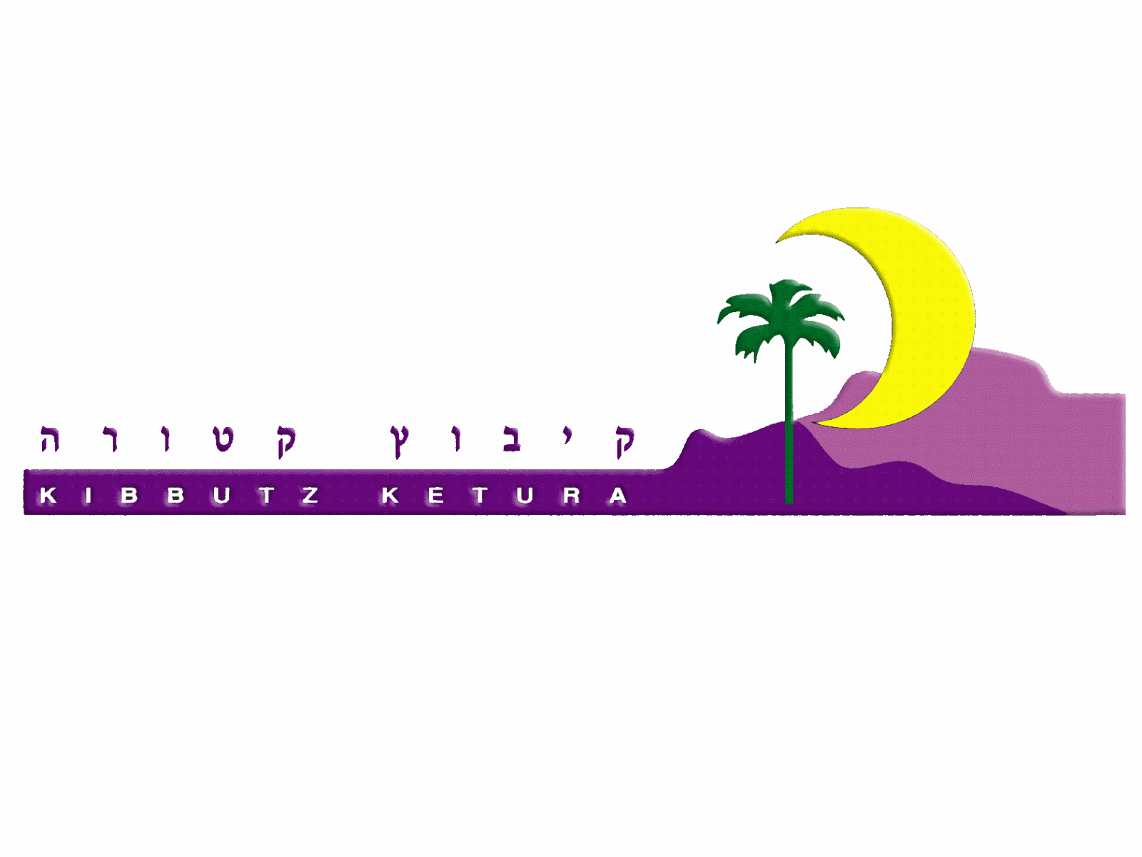 חקלאות קיבוץ קטורה