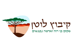 חקלאות קיבוץ לוטן