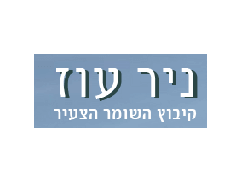 חקלאות קיבוץ ניר עוז