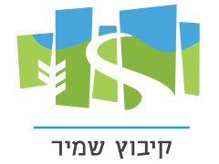 חקלאות קיבוץ שמיר