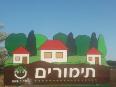 חקלאות מושב תימורים