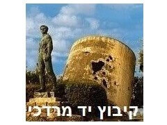 חקלאות קיבוץ יד מרדכי