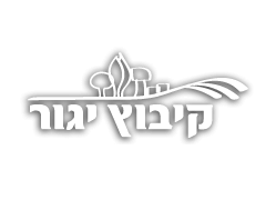 חקלאות קיבוץ יגור