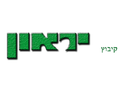 חקלאות קיבוץ יראון