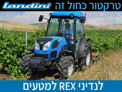 דוד צ'פניק ובניו - יבואן טרקטורים לנדיני - Landini