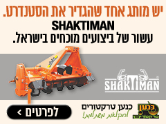 כנען טרקטורים - מיכון חקלאי שאקטימן