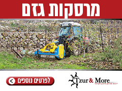 צור אנד מור - מיכון למטעים וכרמים